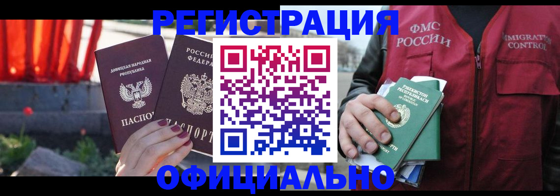 временная регистрация недорого в Североморске