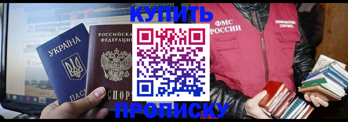 временная регистрация для школы в Североморске
