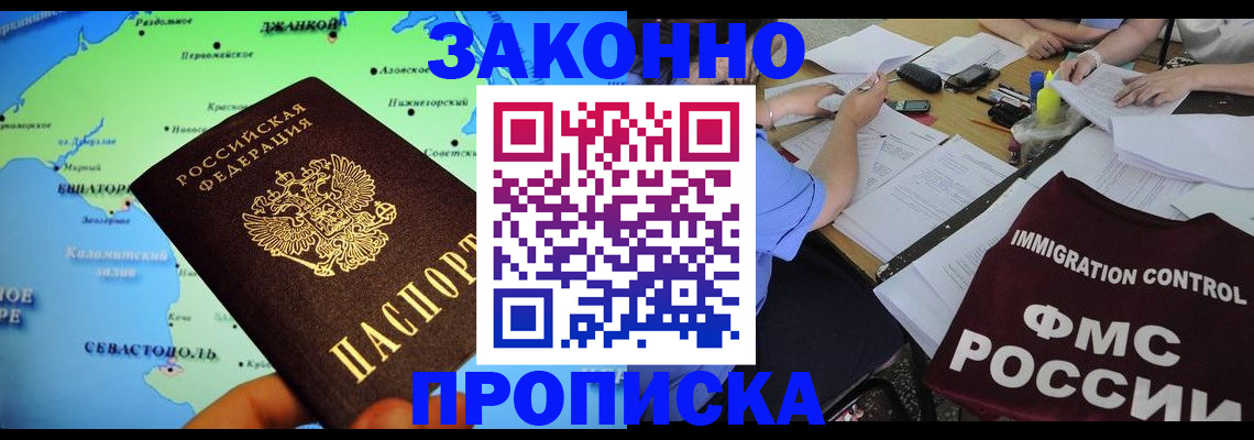 прописка гарантия в Североморске